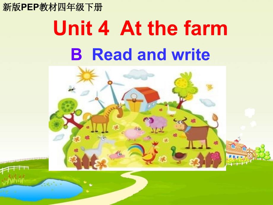 pep新版小学四英语下册Unit4readandwrite_第1页