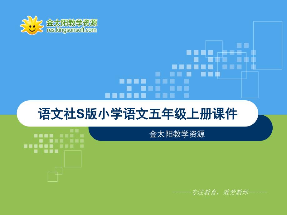 《天窗》课件2-语文社S版小学语文五年级上册_第1页