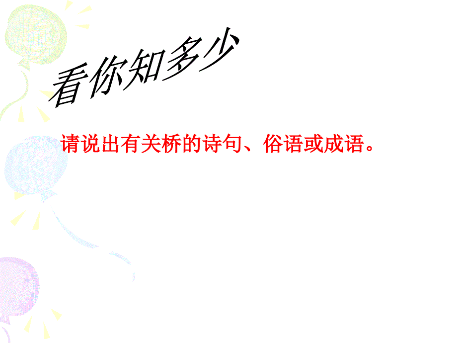 【荐七年级语文《北京立交桥》课件_第1页