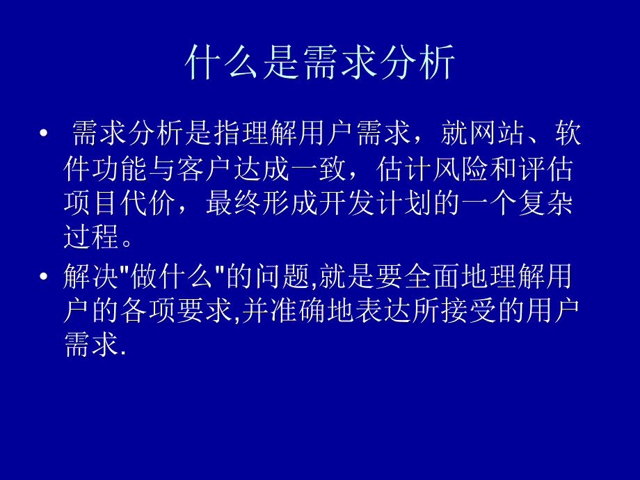 如何进行需求调研_第1页