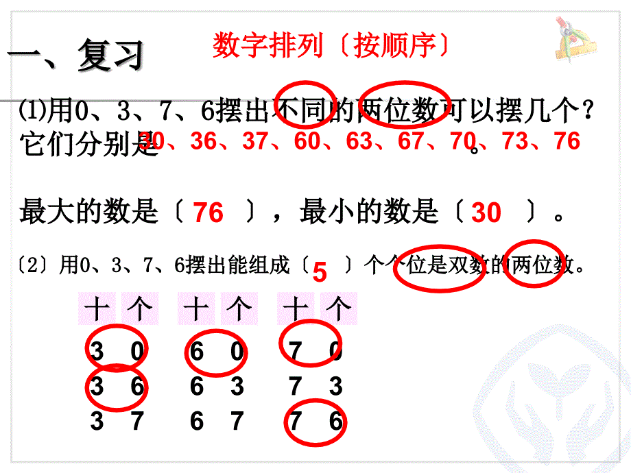 三年级下册搭配例2_第1页