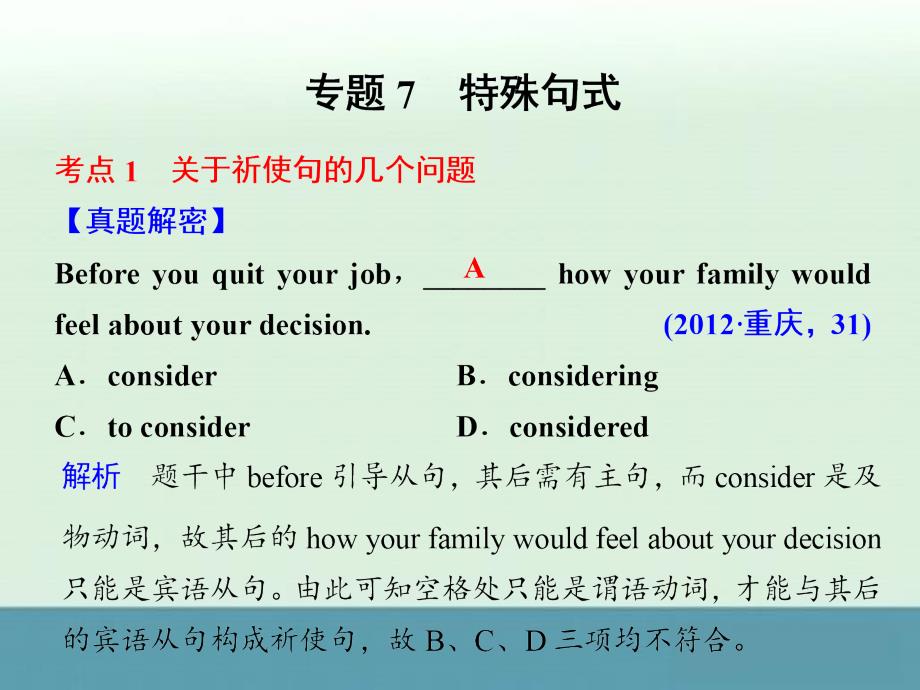 湖南高考英语二轮专题知识与增分策略课件：第一部分专题七_第1页