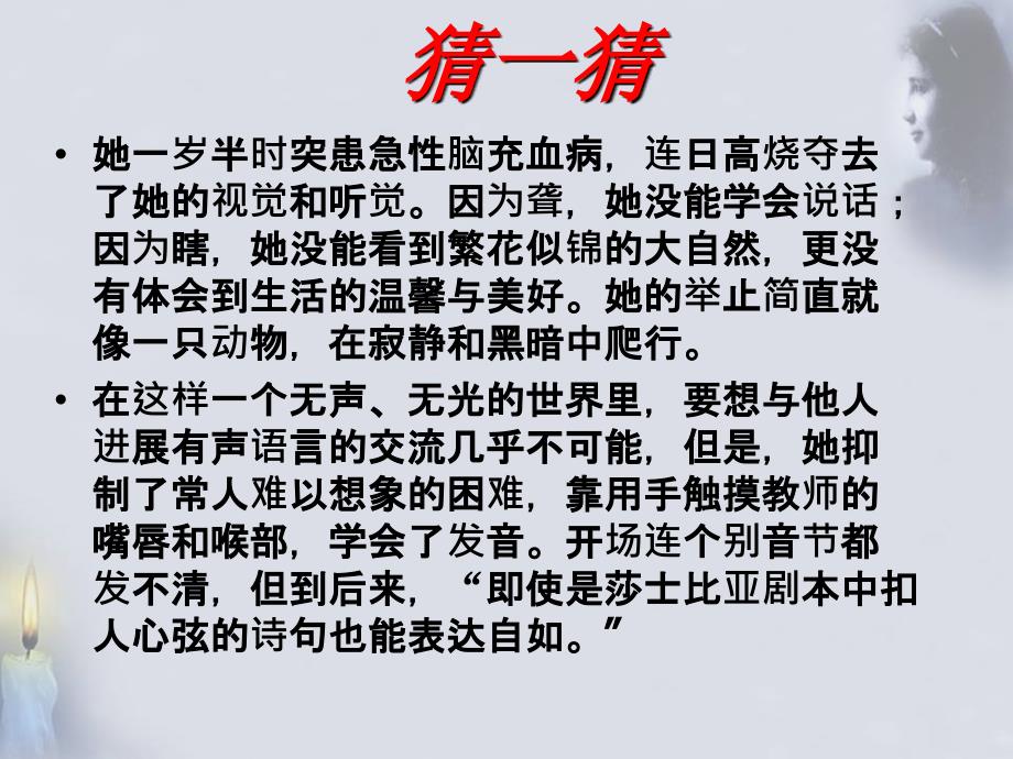 七年级上册第十课再塑生命的人课件讲述_第1页