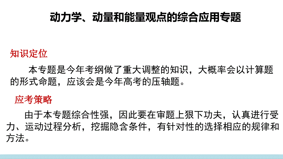 动量、能量的综合应用课件_第1页