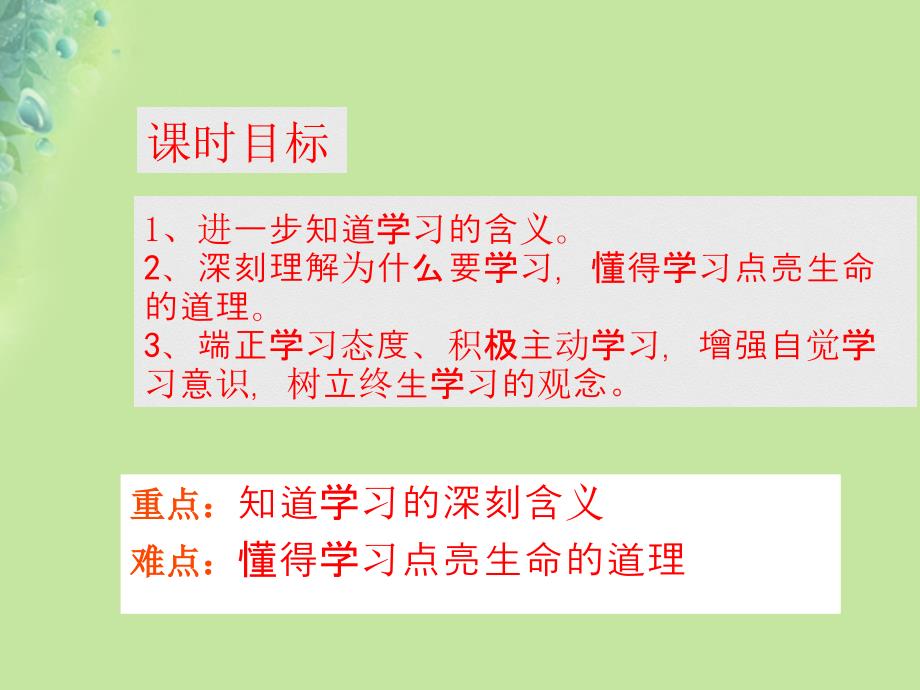 七年级道德与法治上册第一单元成长的节拍第二课学习新天地第1框学习伴成长课件新人教版2_第1页