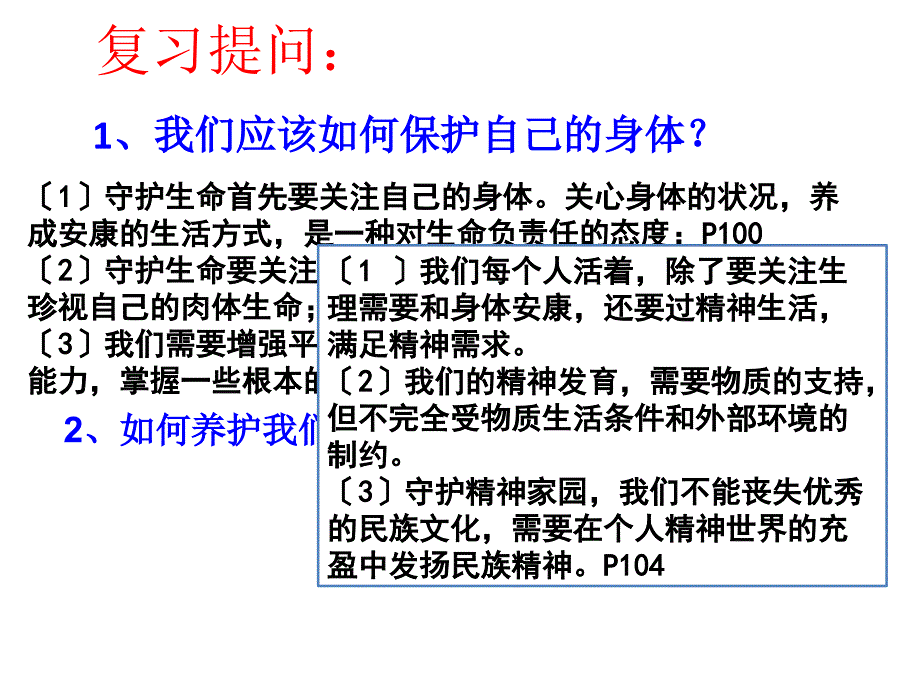 七年级上册道德与法治92增强生命的韧性ppt课件_第1页