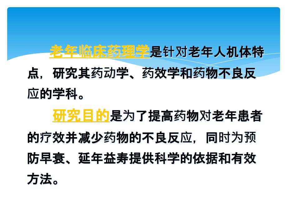 老年人合理用药院内课件2_第1页