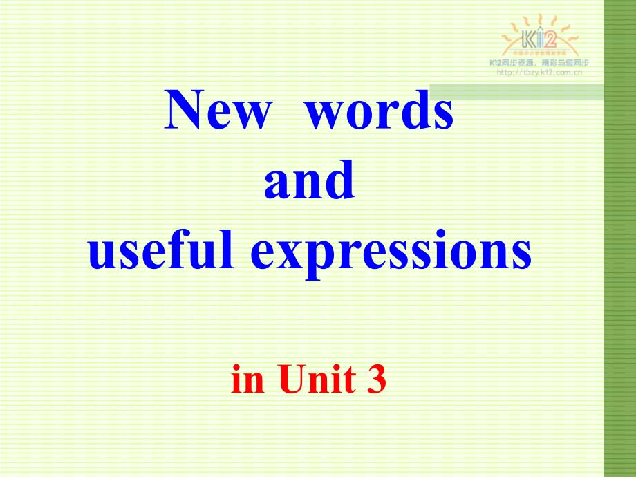 高二英语选修八unit3Newwords_第1页