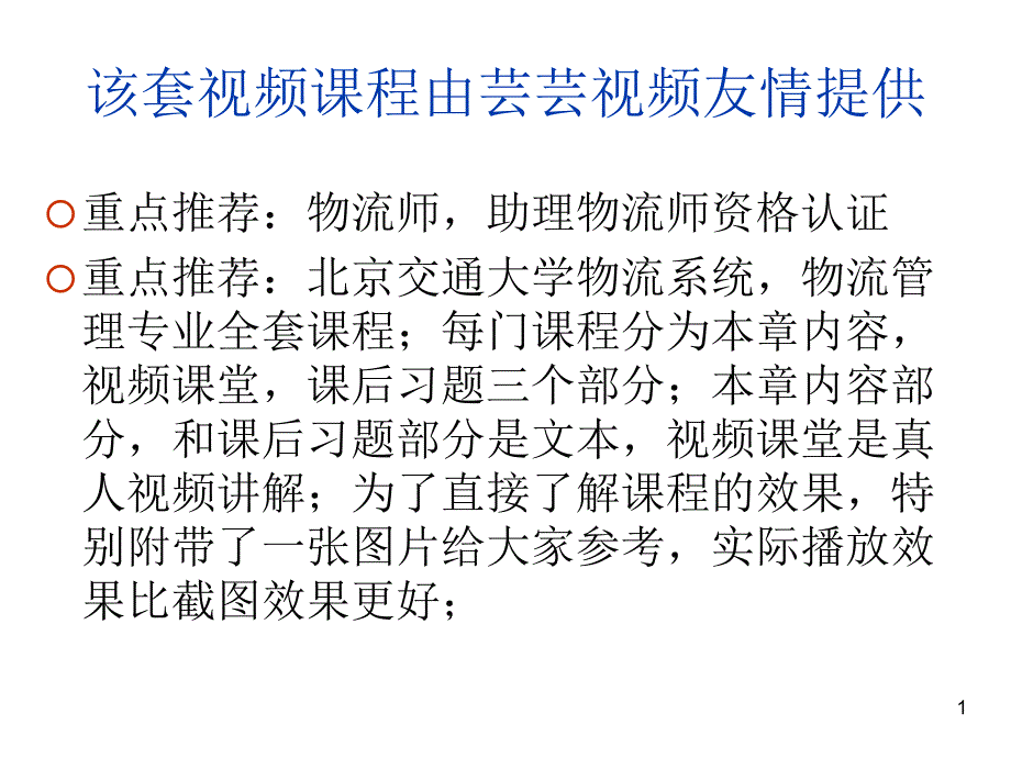 现代物流管理之物流系统_第1页