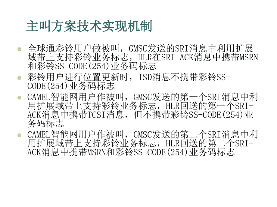 河南移动彩铃业务介绍_第1页