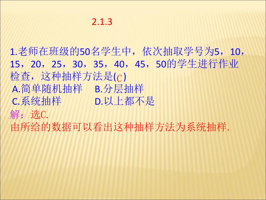 【人教A版】2017学年数学必修三：2.1.3 分层抽样知识素材_第1页