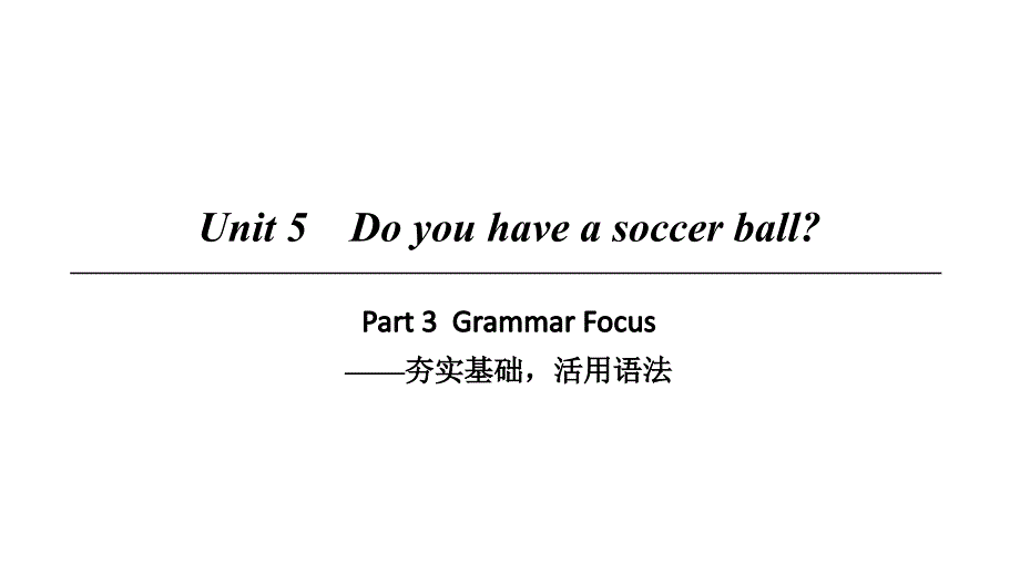 七年级英语上册Unit5DoyouhaveasoccerballPart3课件人教新目标版_第1页