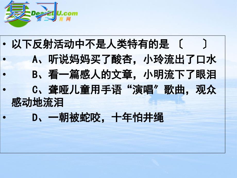 七年级生物下册第四单元第六章第四节激素调节课件人教新课标版1_第1页