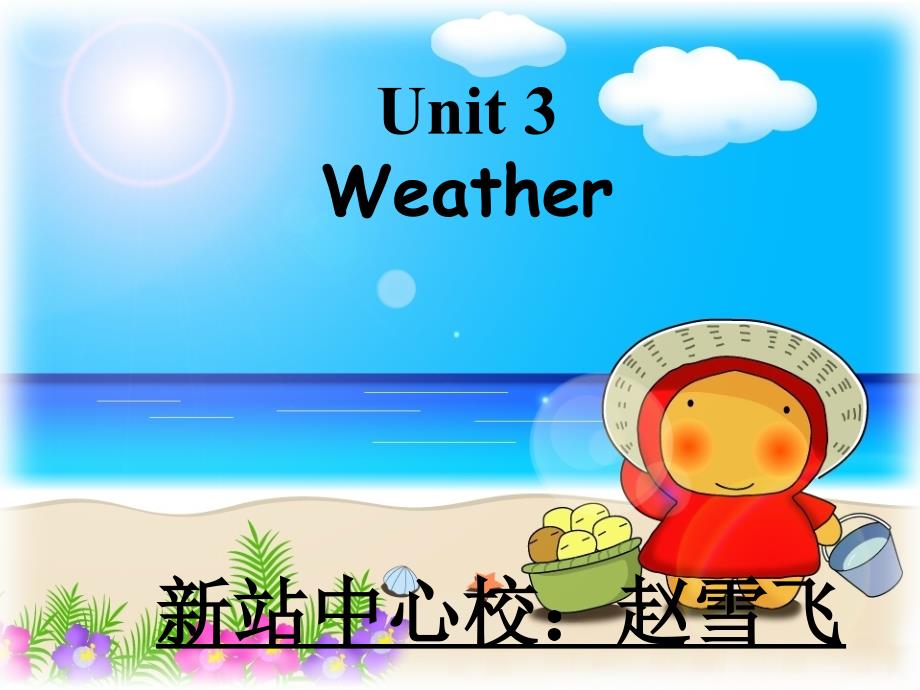 pep小学英语四年级下册weather课件1_第1页