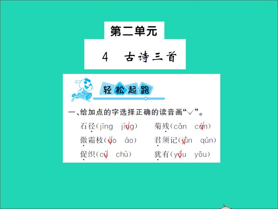 2021年三年级语文上册第二单元1古诗三首习题课件新人教版_第1页