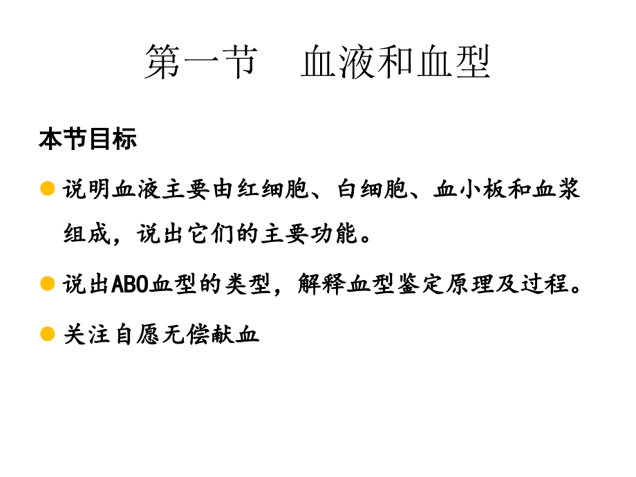 七年级生物人体内的物质运输和能量供给章末复习参考课件_第1页