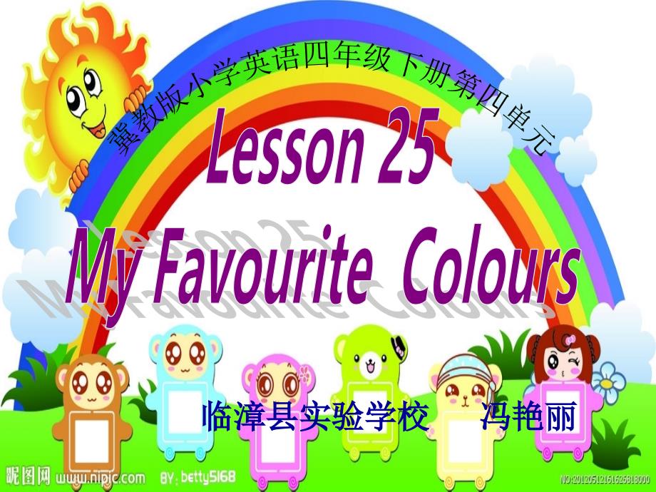 四四年级英语19 My favourite colours)_第1页