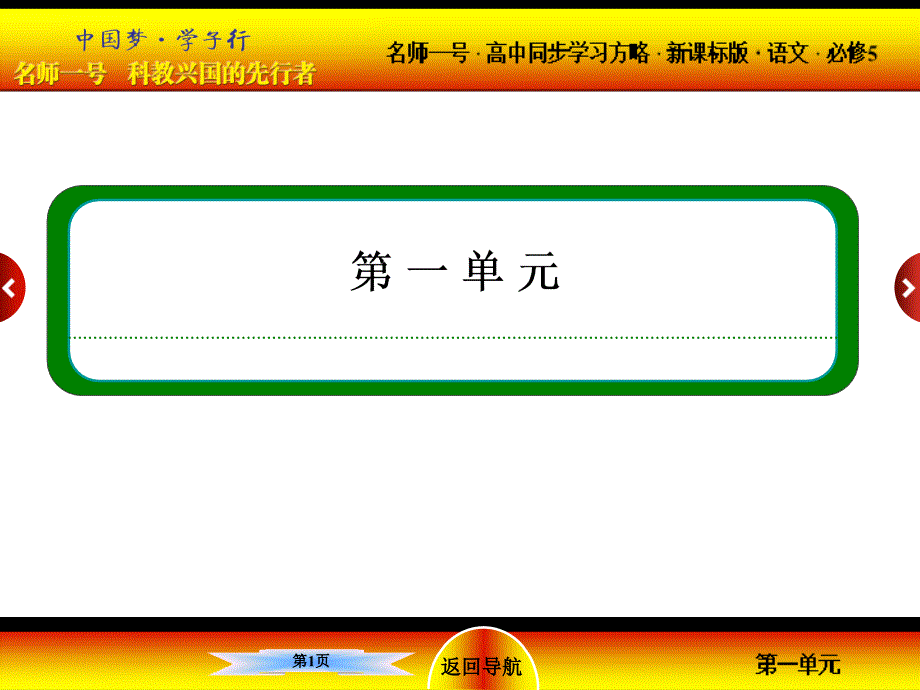 【名師一號(hào)】2015高中語文（必修五）課件：13 邊城（2014高考）_第1頁