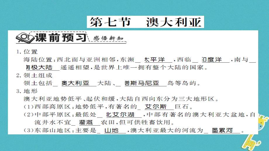 七年级地理下册87澳大利亚课件湘教版_第1页