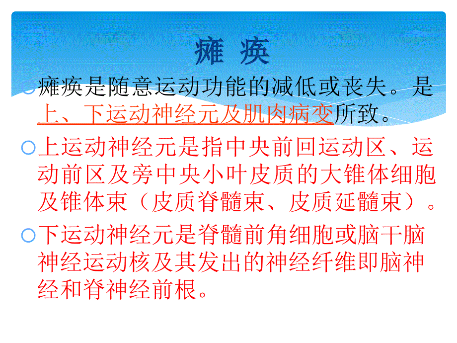 脊髓疾病定位和诊断_第1页