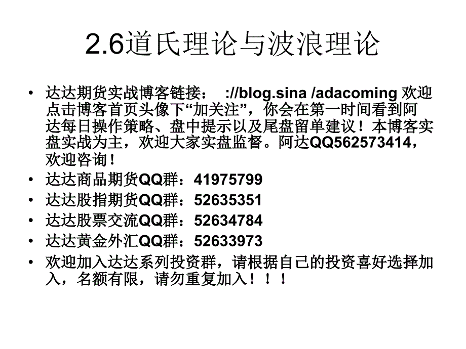 【达达系列26道氏理论与波浪理论_第1页