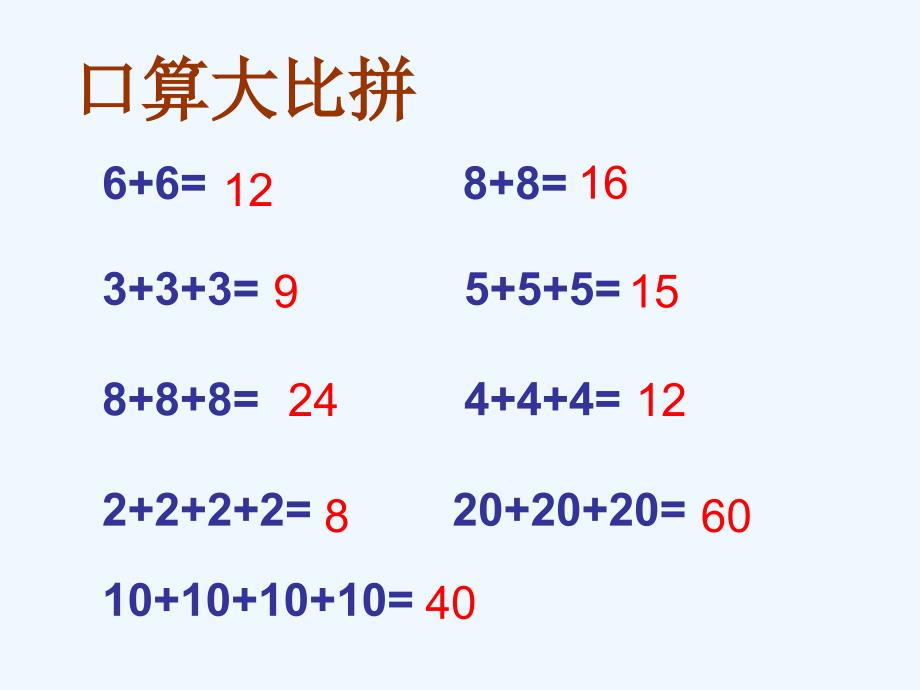 一年级数学下册第六单元同数连加解决问题公开课PPT课件_第1页