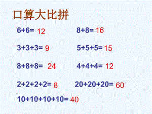 一年級數(shù)學(xué)下冊第六單元同數(shù)連加解決問題公開課PPT課件