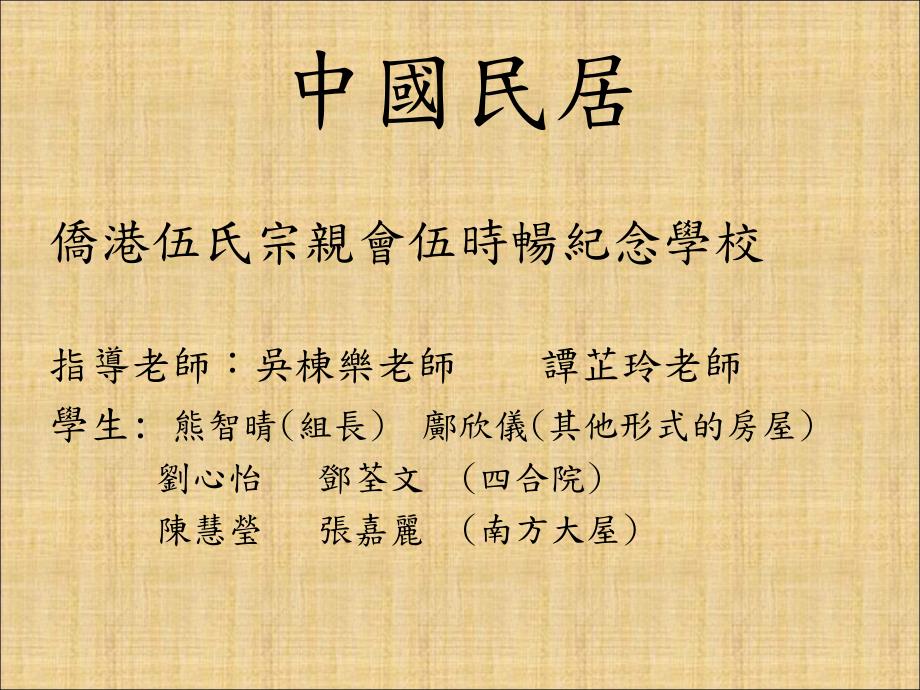 WUSC02中国民居熊智课件_第1页