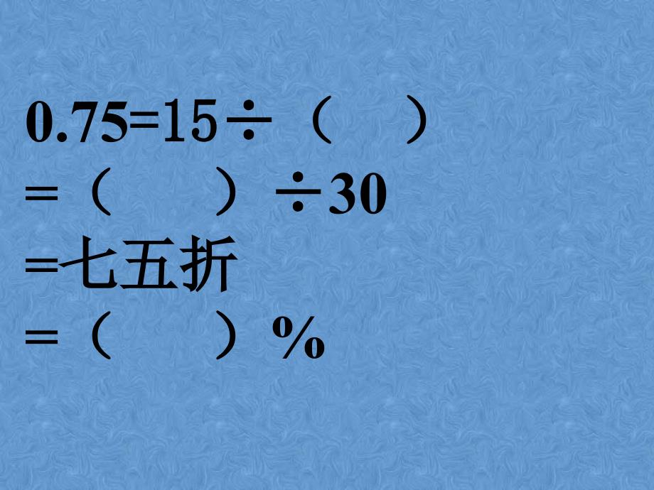 北师大版六年级数学上册期末复习课件_第1页