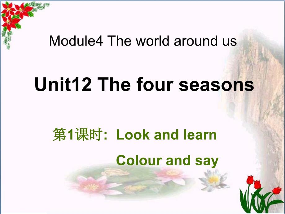 三年级英语上册Unit12Thefourseasons第1课时精品教学PPT课件牛津上海版_第1页