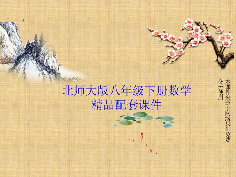 北师大版八年级下册数学(第2章-一元一次不等式与一元一次不等式组)全章教学课件_第1页