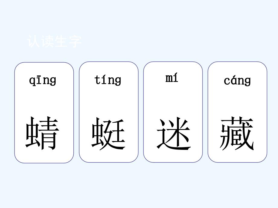 一年级语文识字5动物儿歌生字课件精品系列_第1页