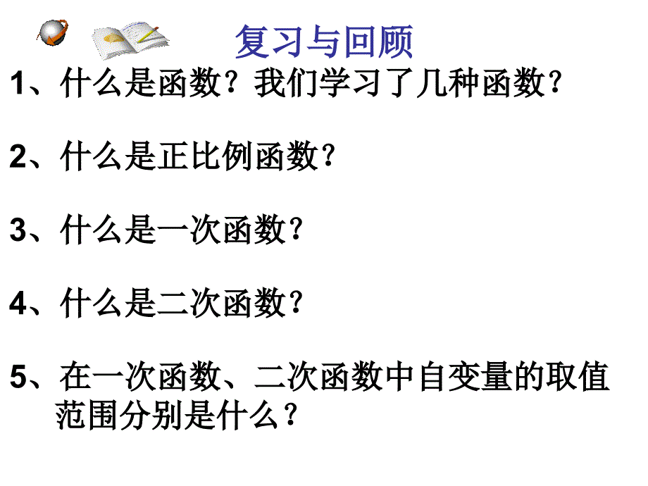 反比例函数的意义课件全面版_第1页