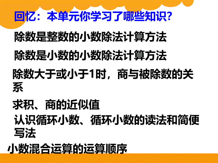 北师大版五年级上册数学《练习二》课件_第1页