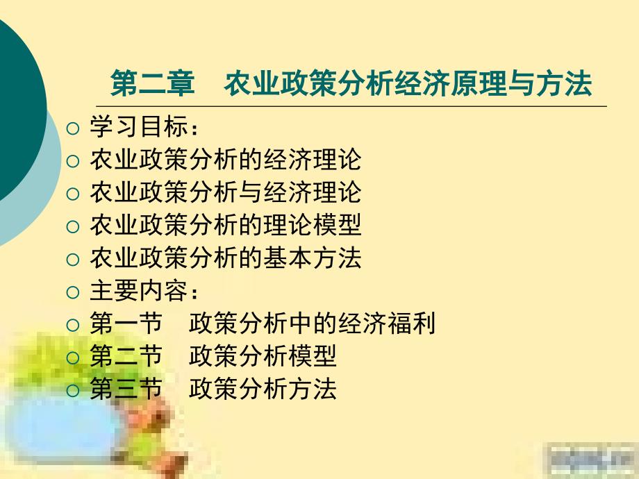 北京林业大学农业学农业学第二章_第1页