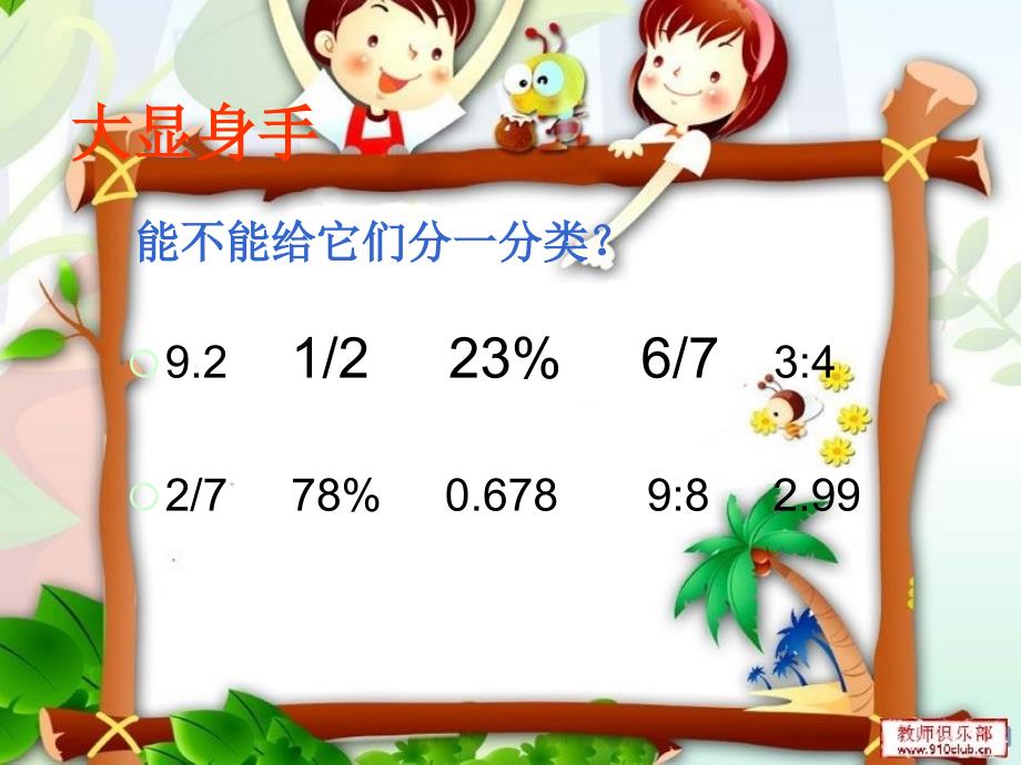 《三、数与代数——小数、分数、百分数和比课件》小学数学北师大版六年级下册2536_第1页