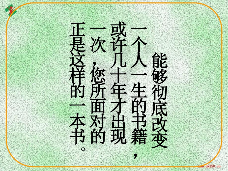 《沙之书》教学课件_第1页