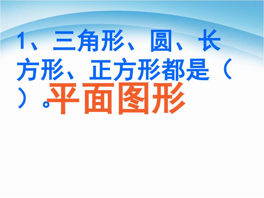 北师大版数学一年级下册《动手做三》课件_第1页