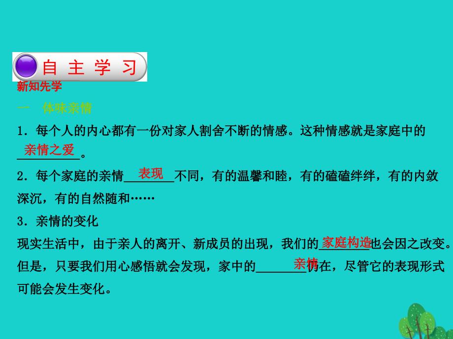 七年级政治上册72爱在家人间课件1新人教版道德与法治_第1页