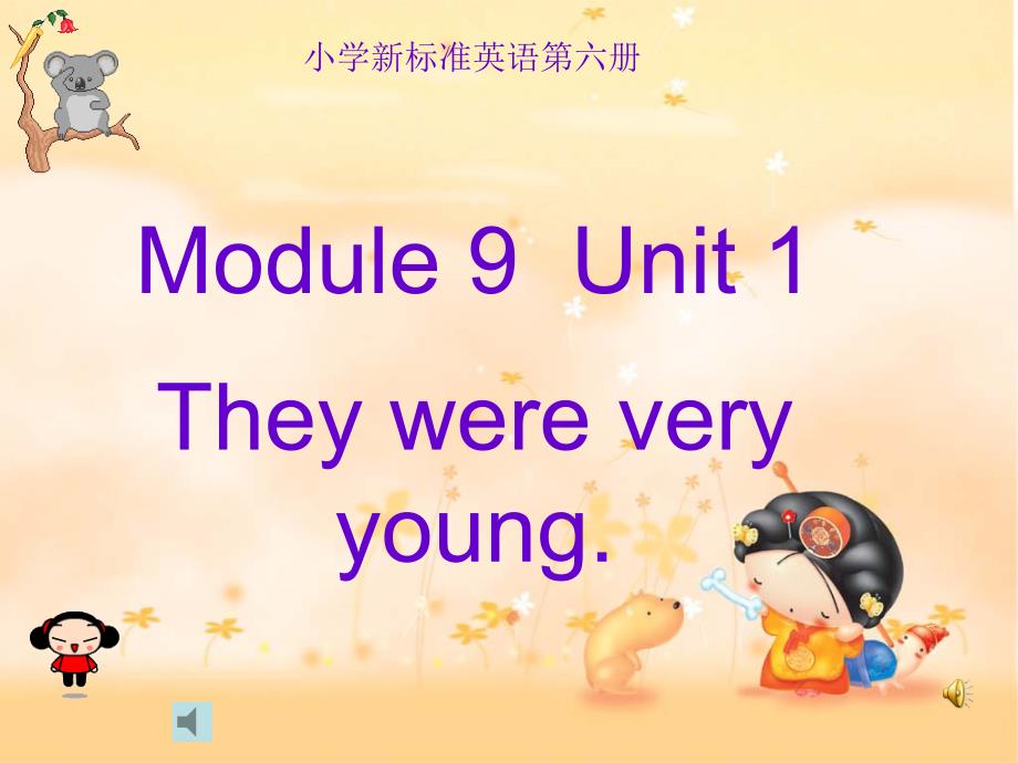 三年级下M9U1Theywereveryyoung_第1页