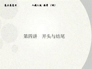 【全套解析】2012高考語文一輪復(fù)習(xí) 4-2 高分作文的標(biāo)準(zhǔn)精品課件 新人教版