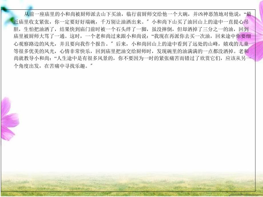 七年级政治上册享受学习课件1剖析_第1页