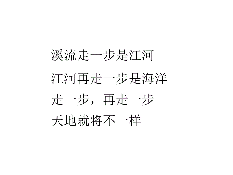 七级语文上册走一步再走一步课件40人教新课标版_第1页