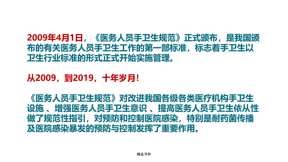 医务人员手卫生规范两版对比最新版本课件_第1页