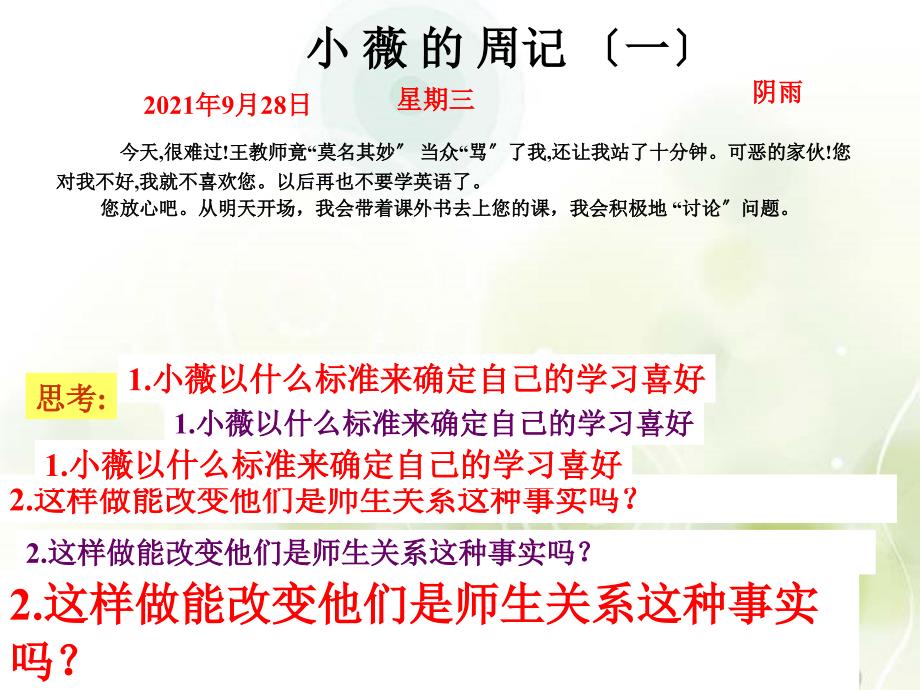 七年级政治上册第六课第二框我们离老师有多远人民版_第1页