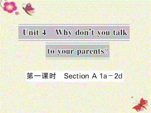 【課堂內(nèi)外2016春八年級英語下冊 unit 4 why dont you talk to your parents（第1課時）課件 （新版）人教新目標(biāo)版