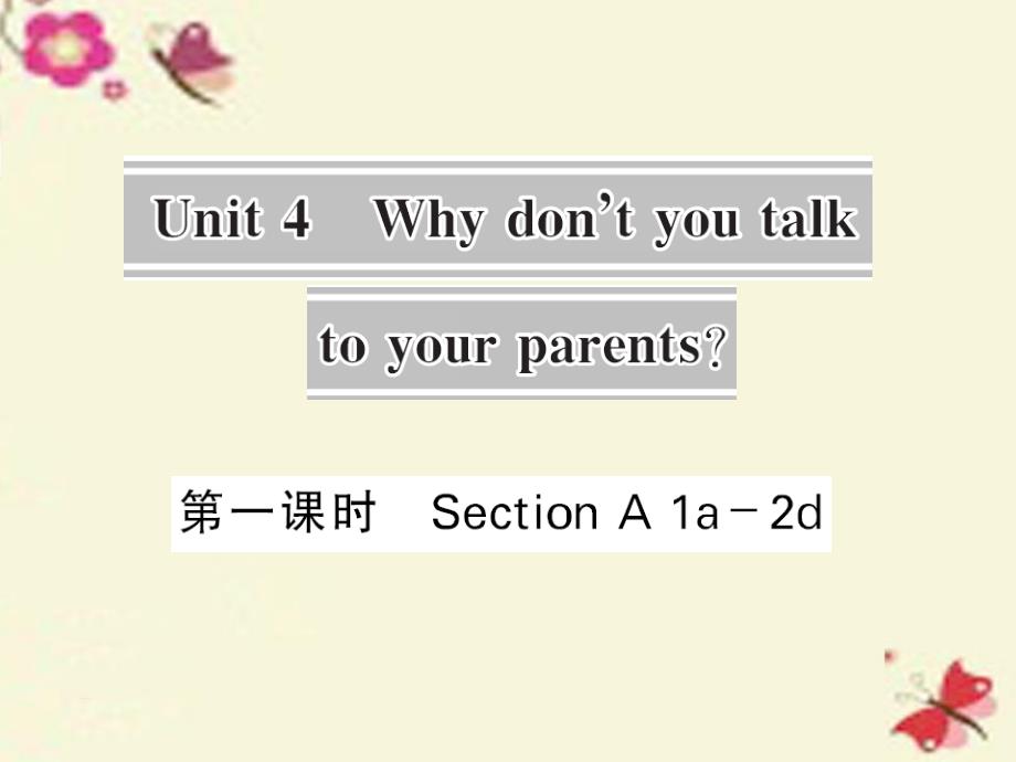 【課堂內(nèi)外2016春八年級英語下冊 unit 4 why dont you talk to your parents（第1課時）課件 （新版）人教新目標(biāo)版_第1頁