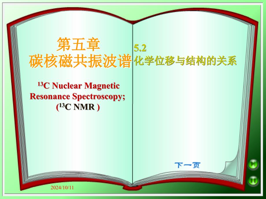 化学位移与结构的关系课件_第1页