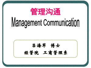 管理沟通-0-1-1