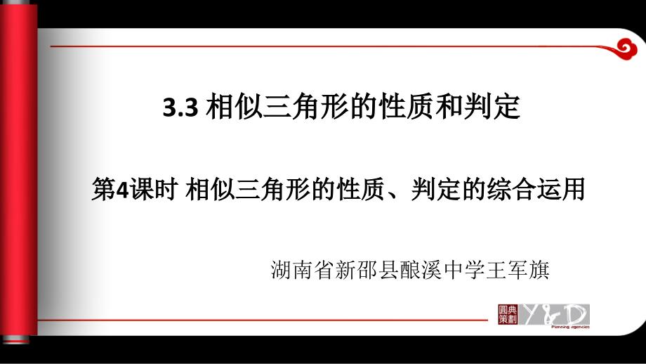 3.3相似三角形的性质与判定的综合运用_第1页